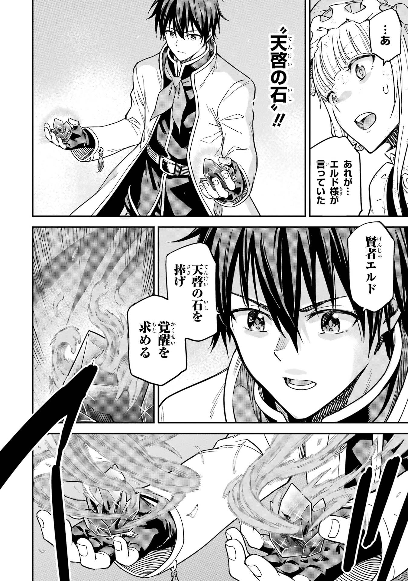 Isekai Kenja no Tensei Musou - Game no Chishiki de Isekai Saikyou Chap 53 - Next Chap 54