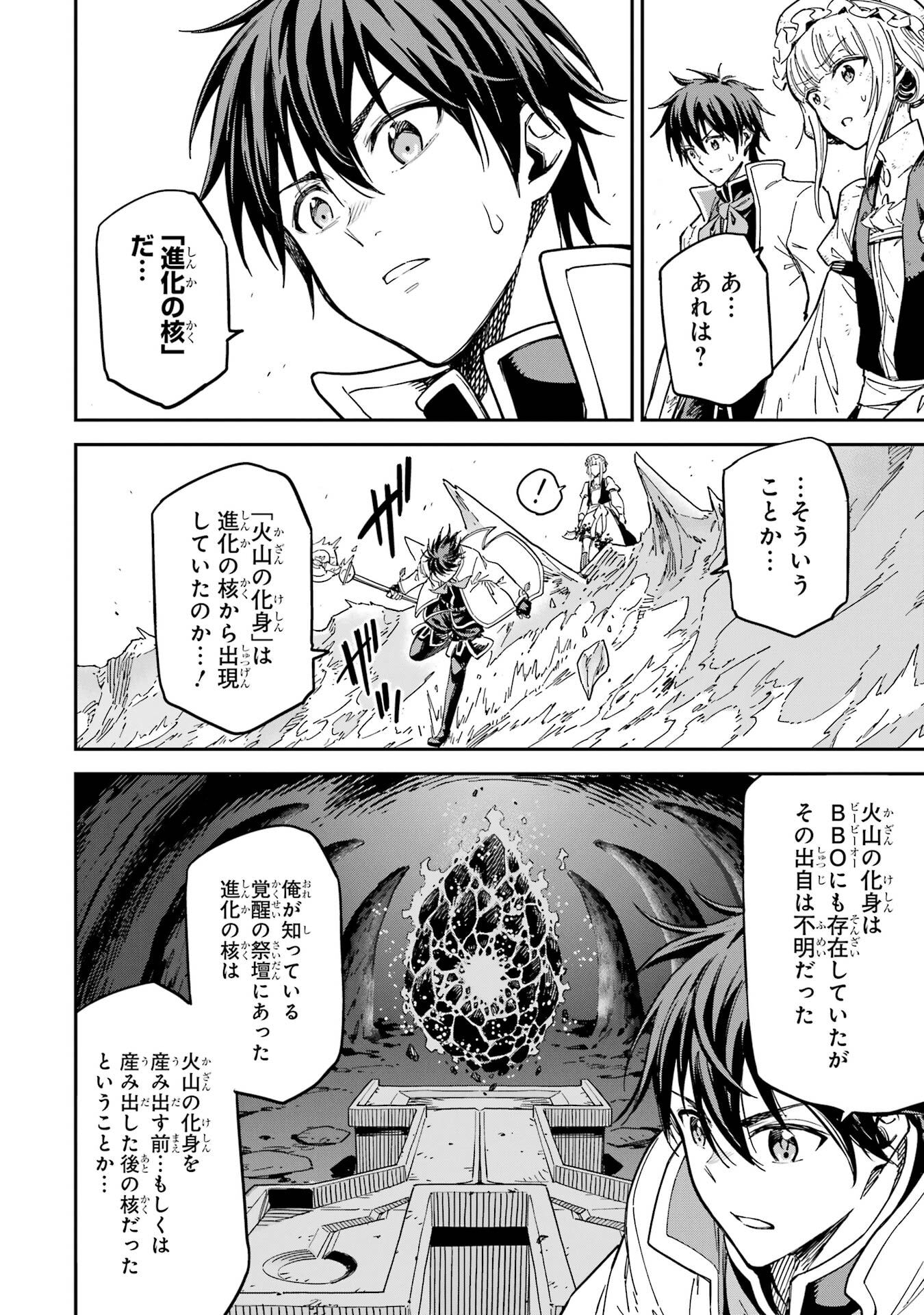 Isekai Kenja no Tensei Musou - Game no Chishiki de Isekai Saikyou Chap 53 - Next Chap 54