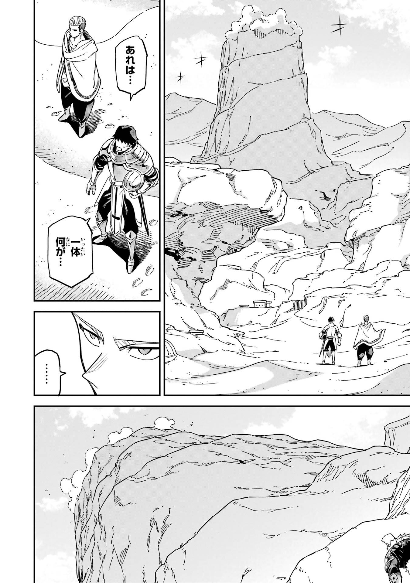 Isekai Kenja no Tensei Musou - Game no Chishiki de Isekai Saikyou Chap 53 - Next Chap 54