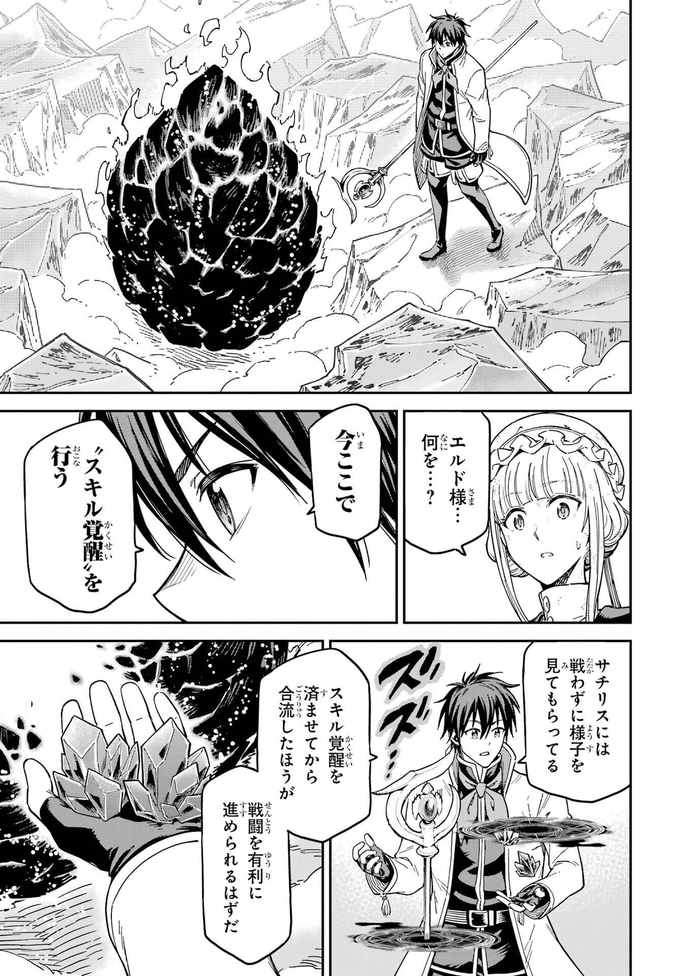 Isekai Kenja no Tensei Musou - Game no Chishiki de Isekai Saikyou Chap 53 - Next Chap 54