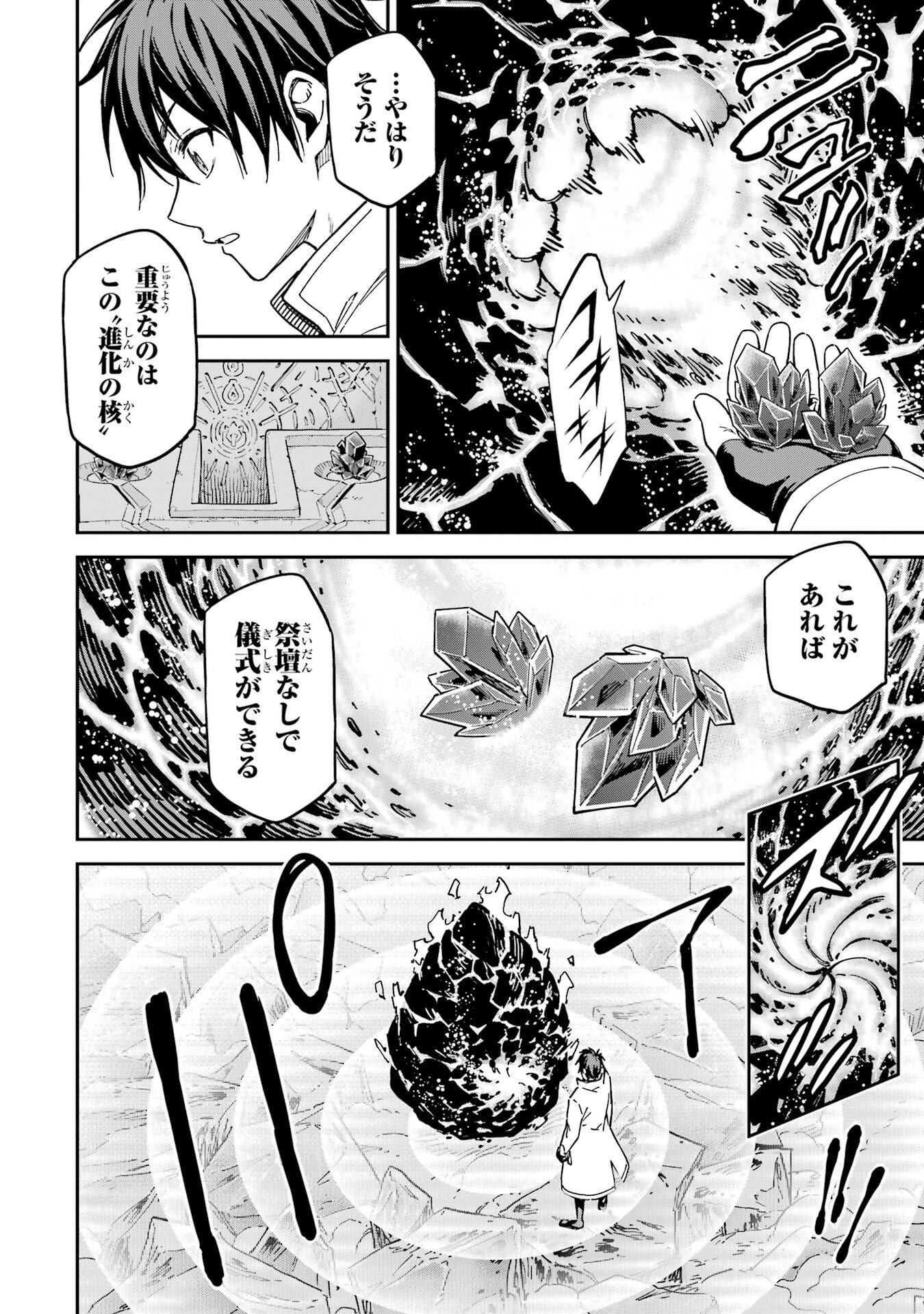 Isekai Kenja no Tensei Musou - Game no Chishiki de Isekai Saikyou Chap 53 - Next Chap 54