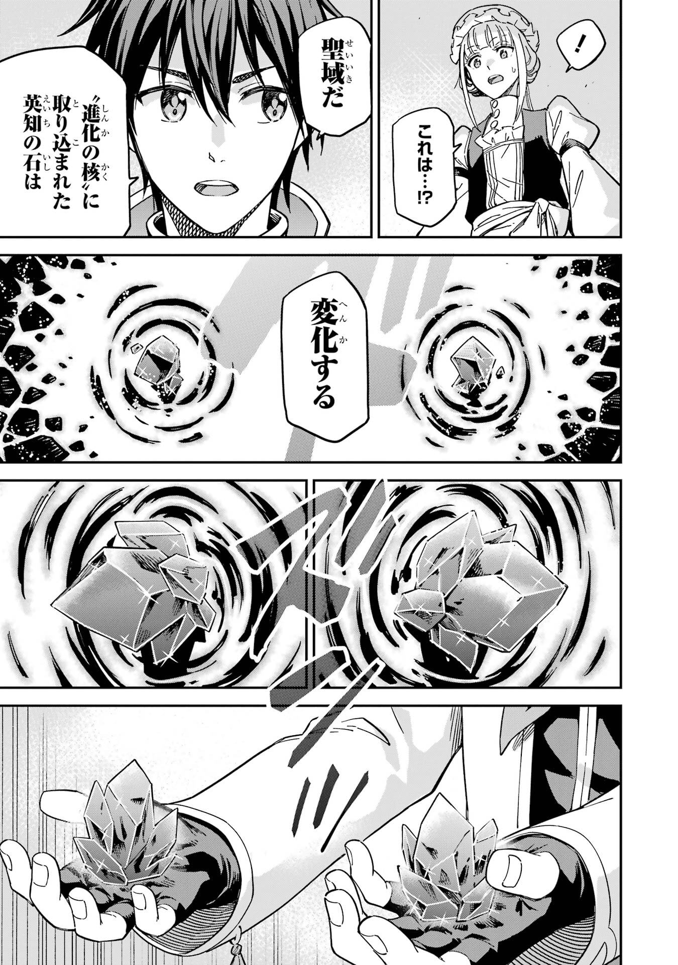 Isekai Kenja no Tensei Musou - Game no Chishiki de Isekai Saikyou Chap 53 - Next Chap 54