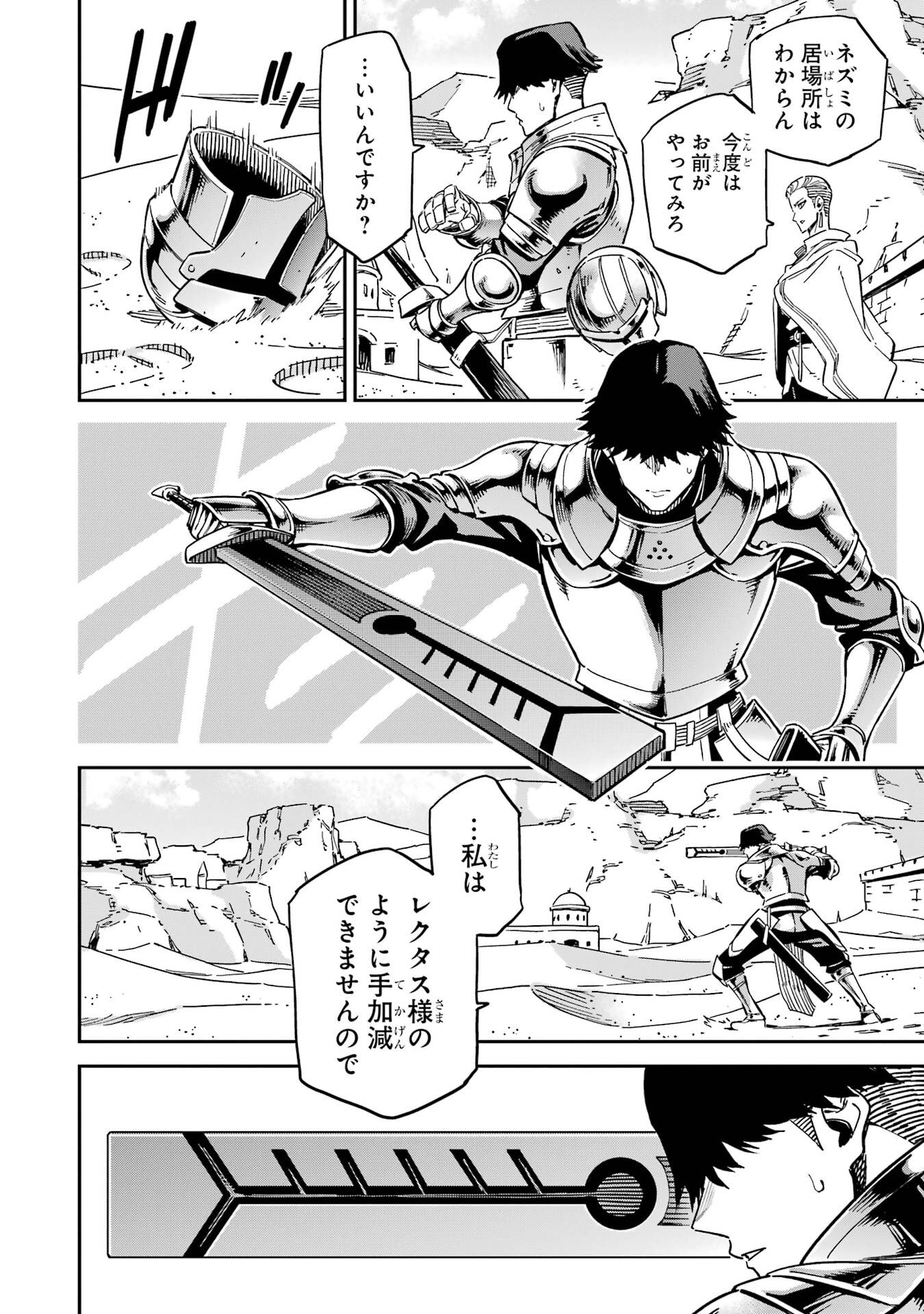 Isekai Kenja no Tensei Musou - Game no Chishiki de Isekai Saikyou Chap 53 - Next Chap 54