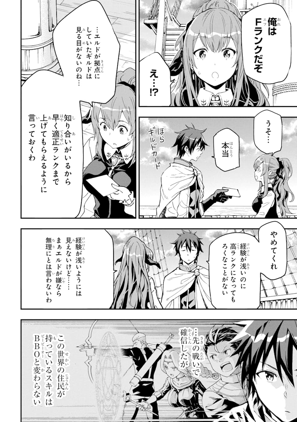 Isekai Kenja no Tensei Musou - Game no Chishiki de Isekai Saikyou Chap 6 - Next Chap 7