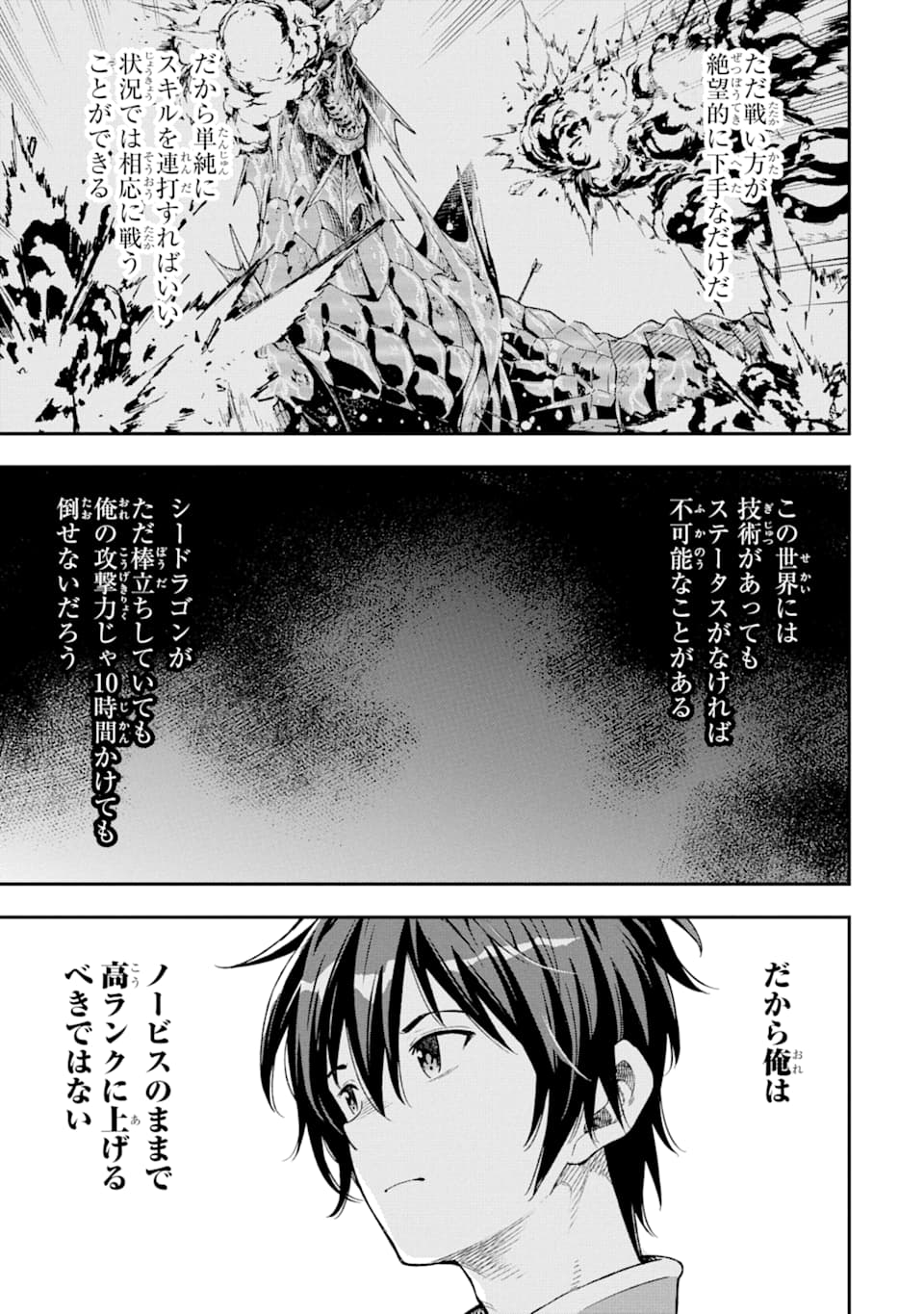 Isekai Kenja no Tensei Musou - Game no Chishiki de Isekai Saikyou Chap 6 - Next Chap 7