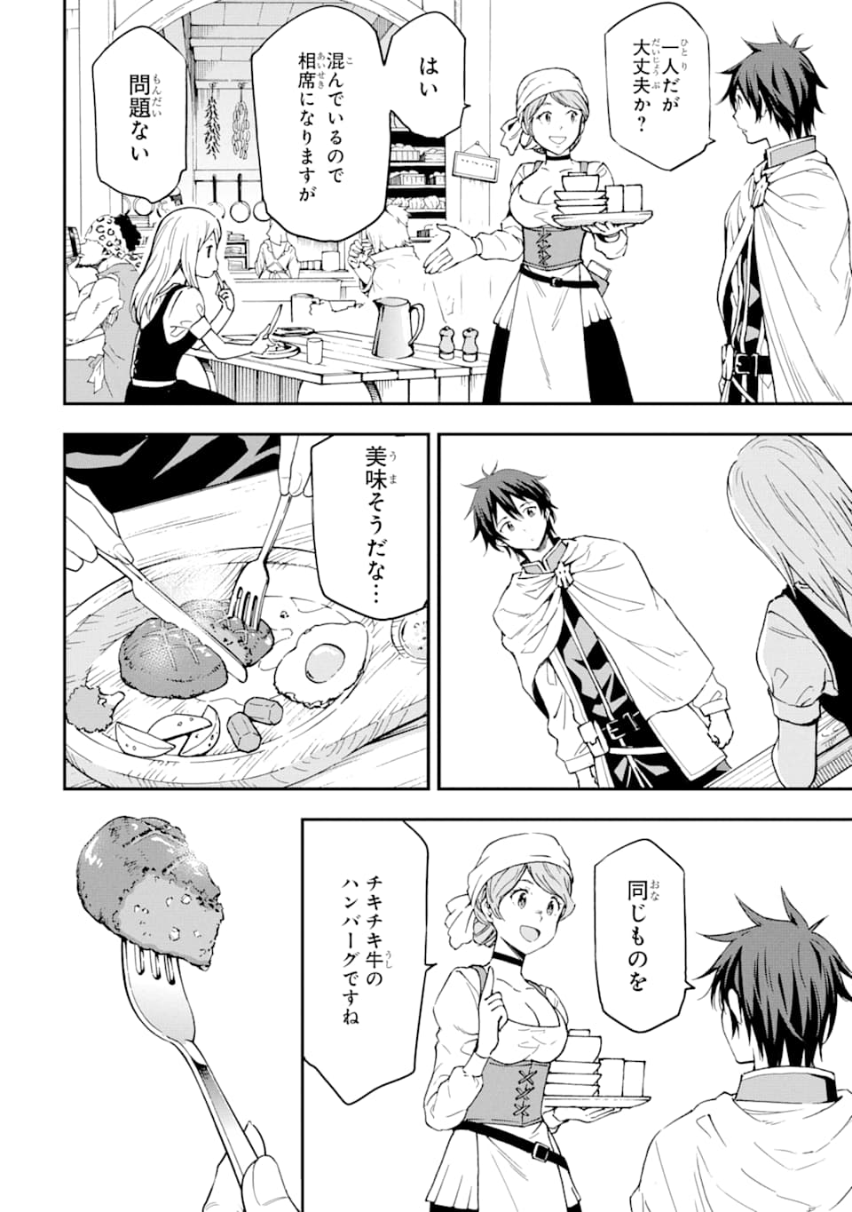 Isekai Kenja no Tensei Musou - Game no Chishiki de Isekai Saikyou Chap 6 - Next Chap 7