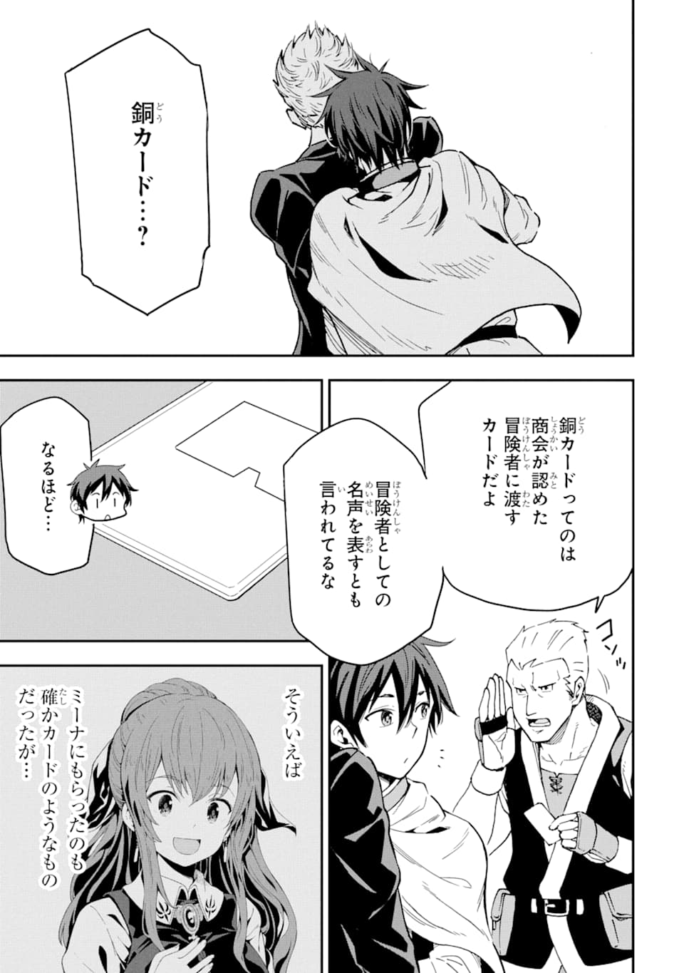 Isekai Kenja no Tensei Musou - Game no Chishiki de Isekai Saikyou Chap 6 - Next Chap 7