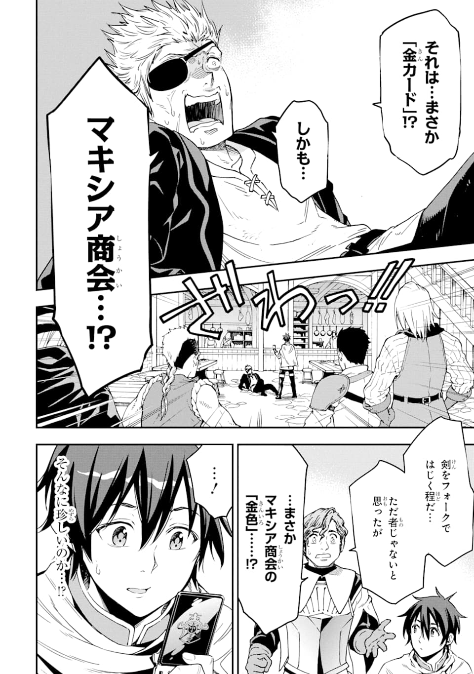 Isekai Kenja no Tensei Musou - Game no Chishiki de Isekai Saikyou Chap 6 - Next Chap 7