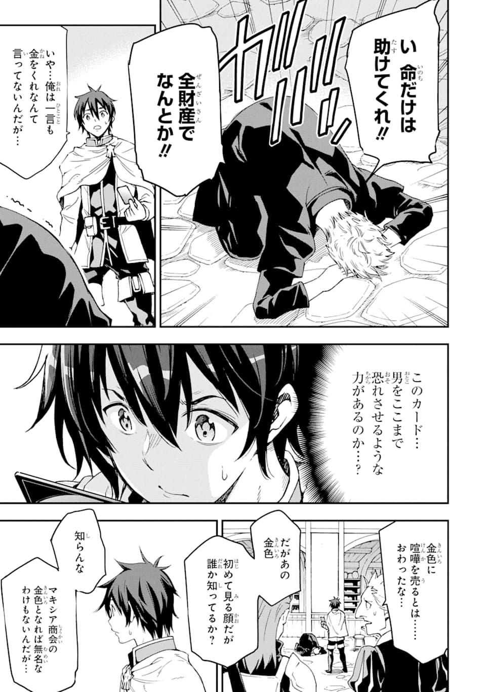 Isekai Kenja no Tensei Musou - Game no Chishiki de Isekai Saikyou Chap 6 - Next Chap 7