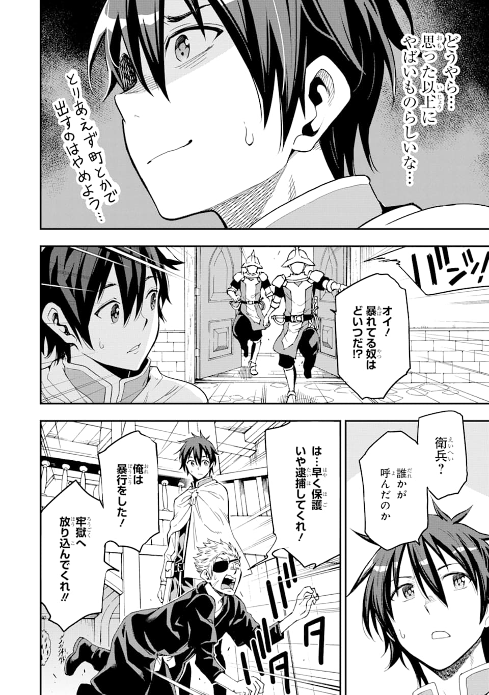 Isekai Kenja no Tensei Musou - Game no Chishiki de Isekai Saikyou Chap 6 - Next Chap 7