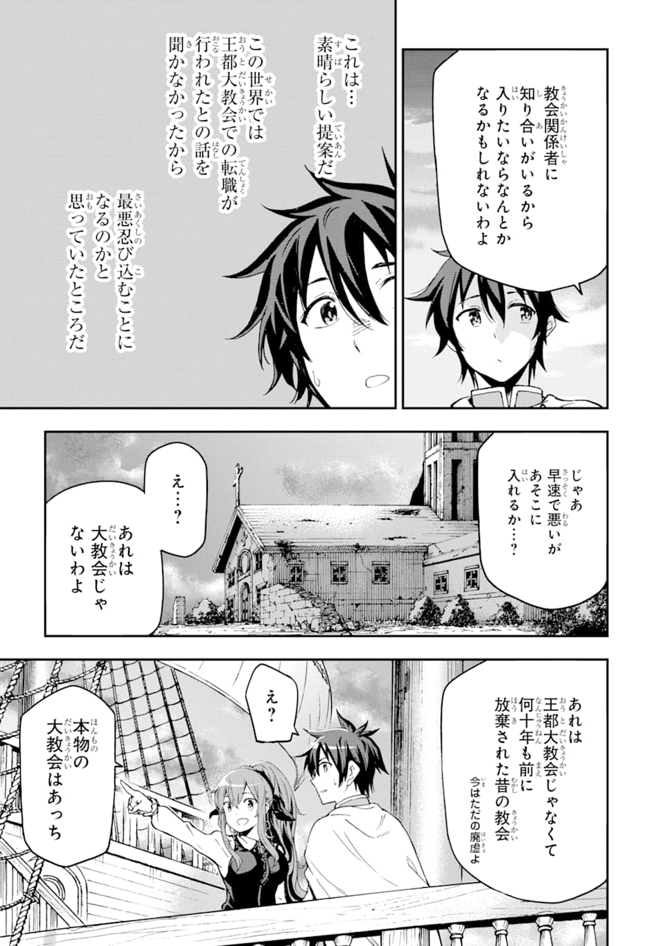 Isekai Kenja no Tensei Musou - Game no Chishiki de Isekai Saikyou Chap 6 - Next Chap 7