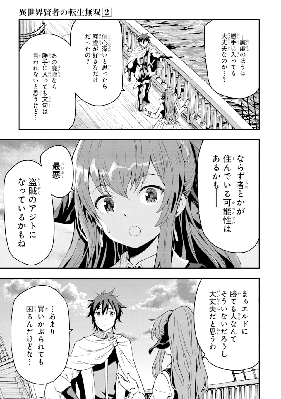 Isekai Kenja no Tensei Musou - Game no Chishiki de Isekai Saikyou Chap 6 - Next Chap 7