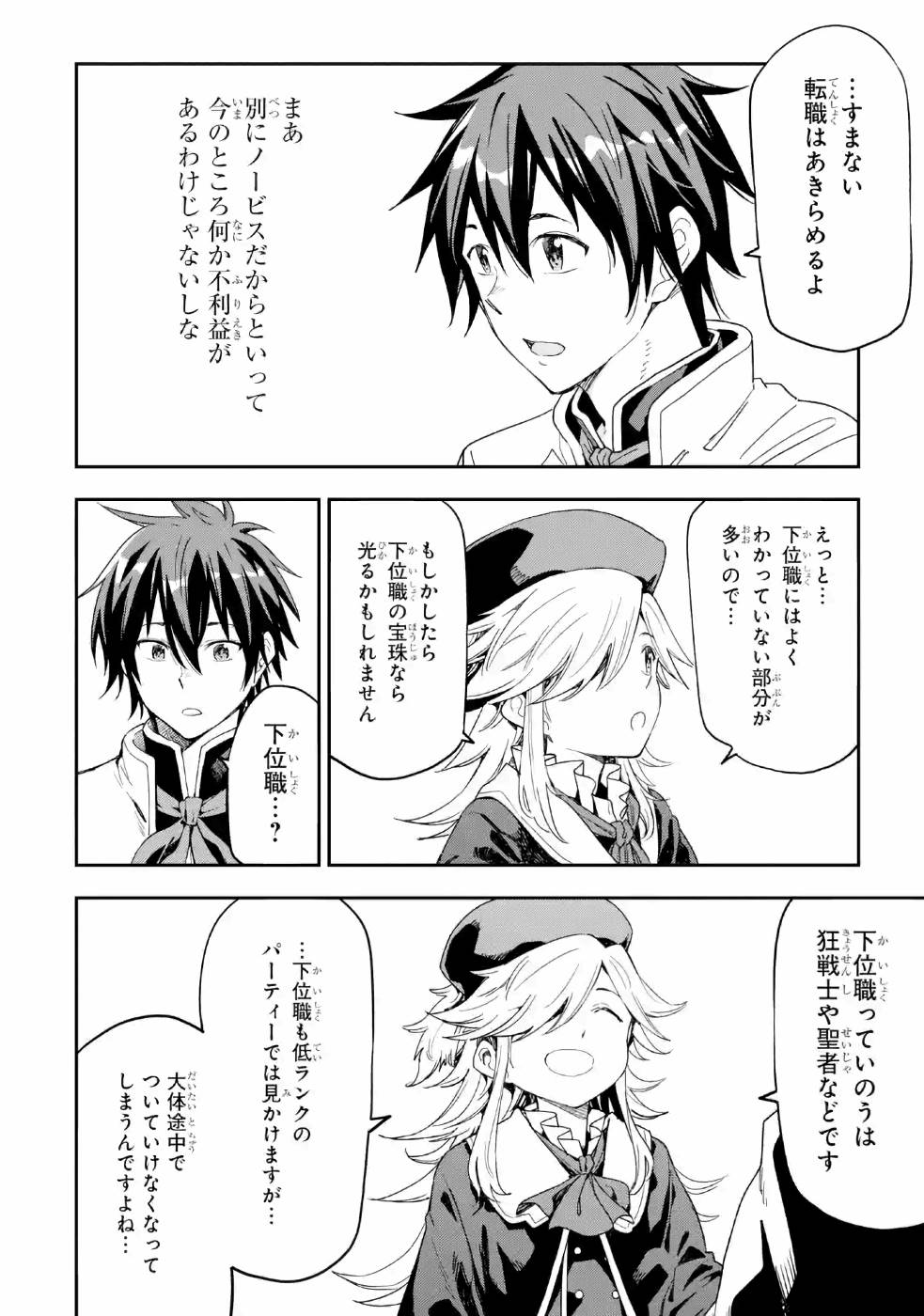 Isekai Kenja no Tensei Musou - Game no Chishiki de Isekai Saikyou Chap 9 - Next Chap 10