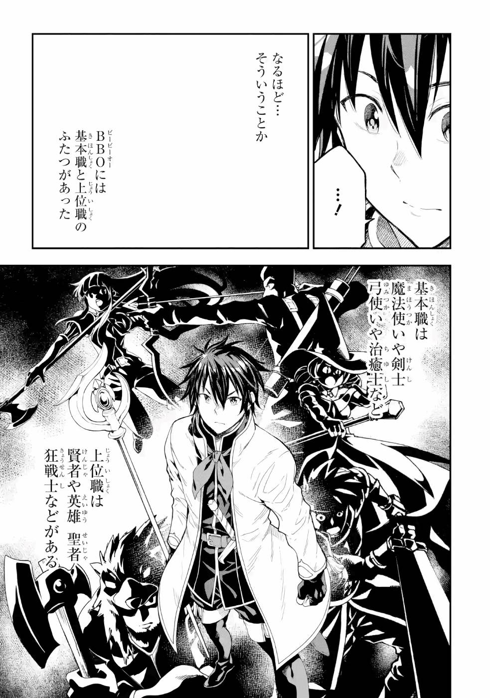 Isekai Kenja no Tensei Musou - Game no Chishiki de Isekai Saikyou Chap 9 - Next Chap 10