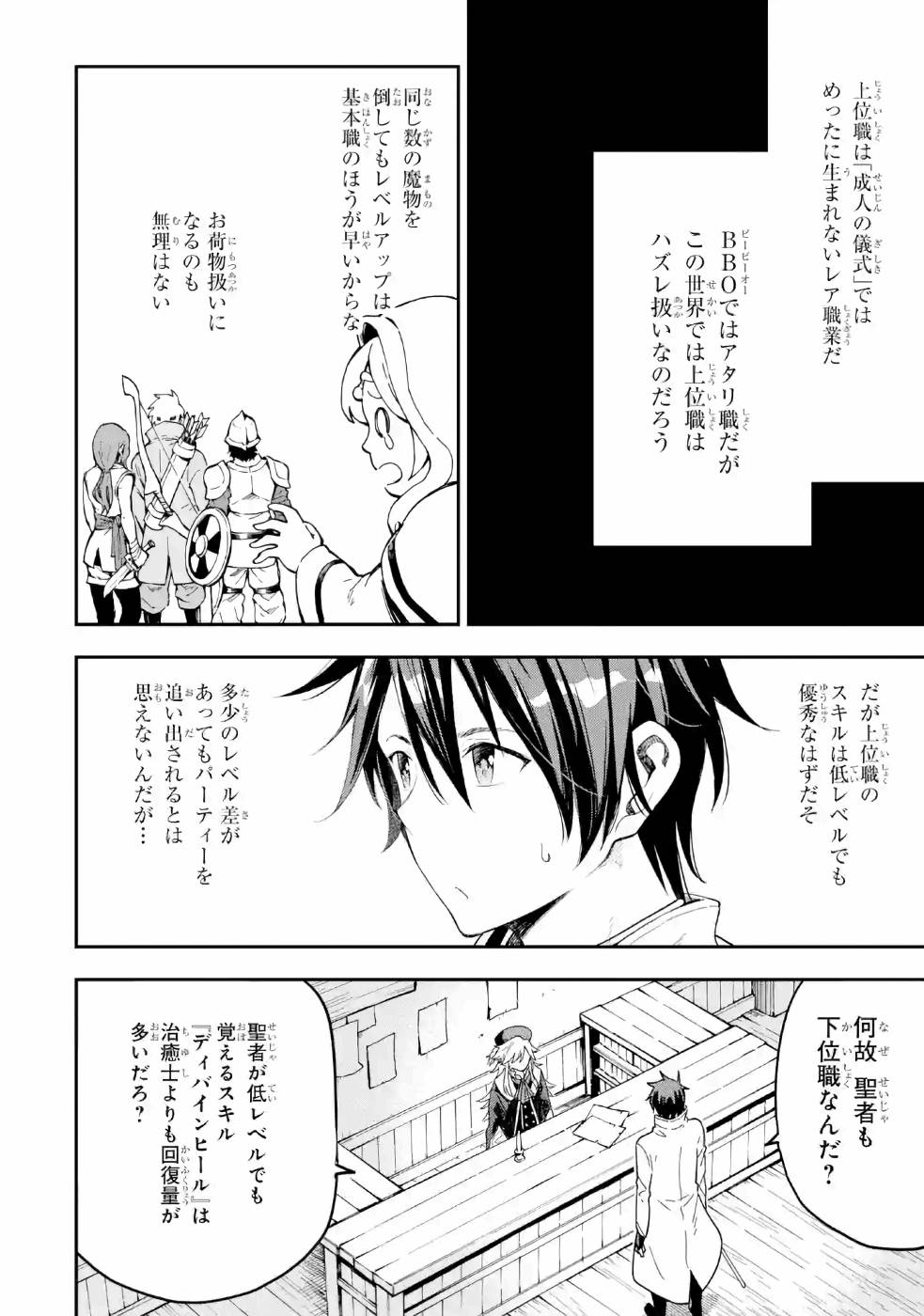 Isekai Kenja no Tensei Musou - Game no Chishiki de Isekai Saikyou Chap 9 - Next Chap 10