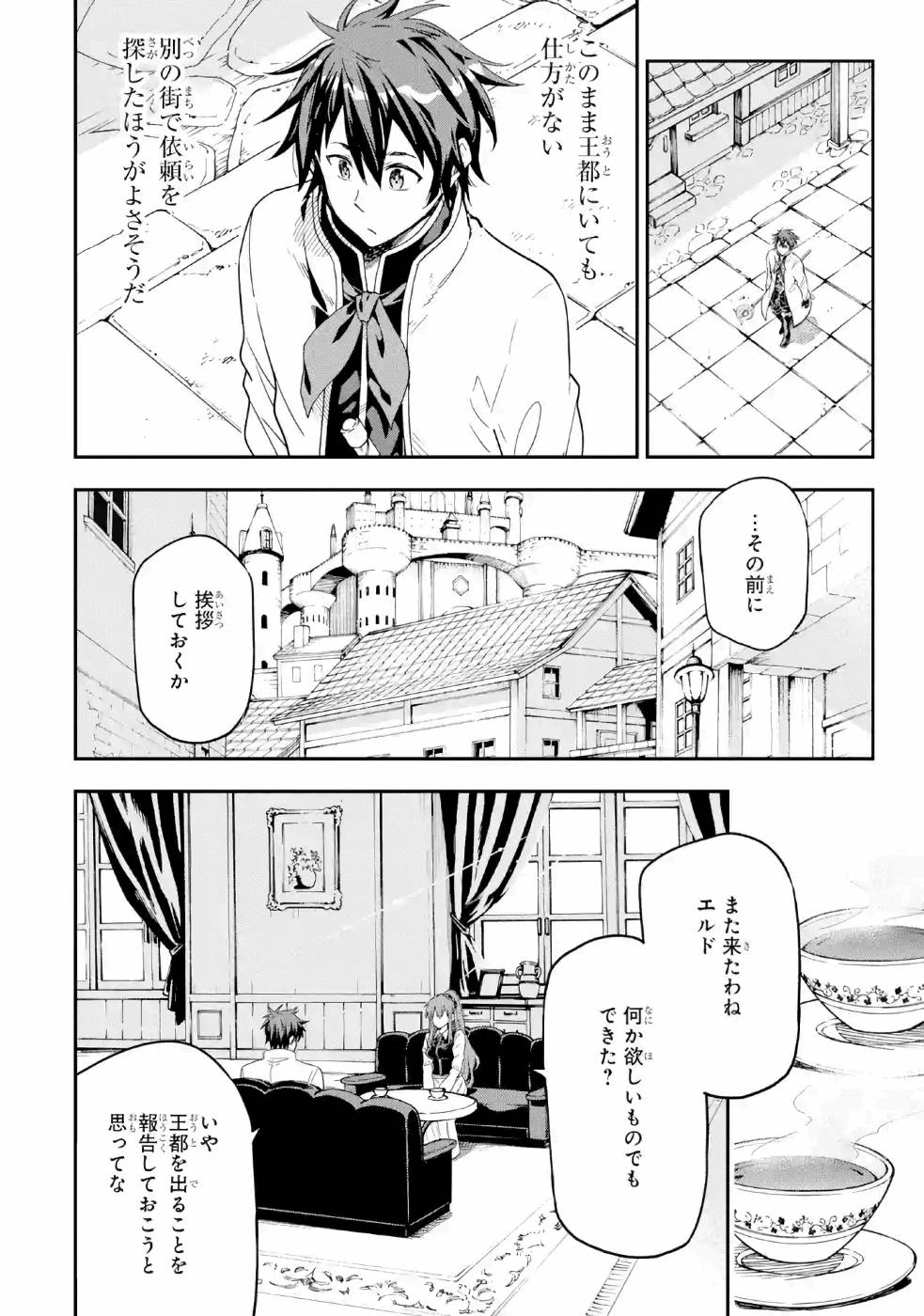 Isekai Kenja no Tensei Musou - Game no Chishiki de Isekai Saikyou Chap 9 - Next Chap 10