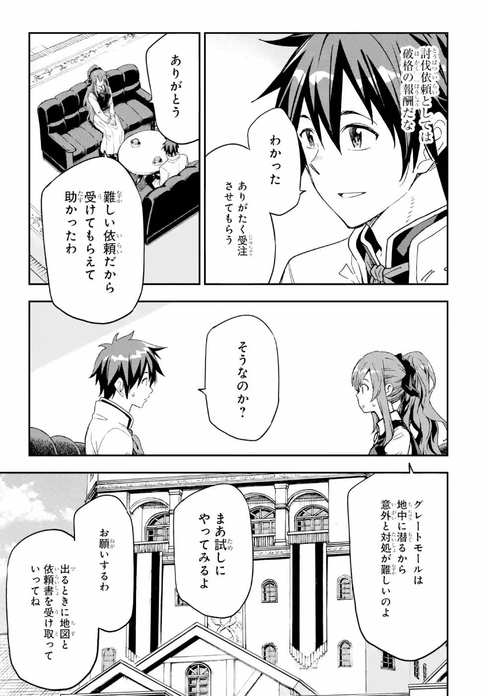 Isekai Kenja no Tensei Musou - Game no Chishiki de Isekai Saikyou Chap 9 - Next Chap 10