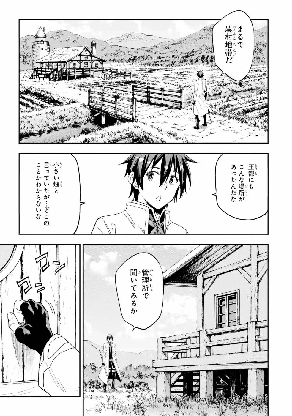 Isekai Kenja no Tensei Musou - Game no Chishiki de Isekai Saikyou Chap 9 - Next Chap 10