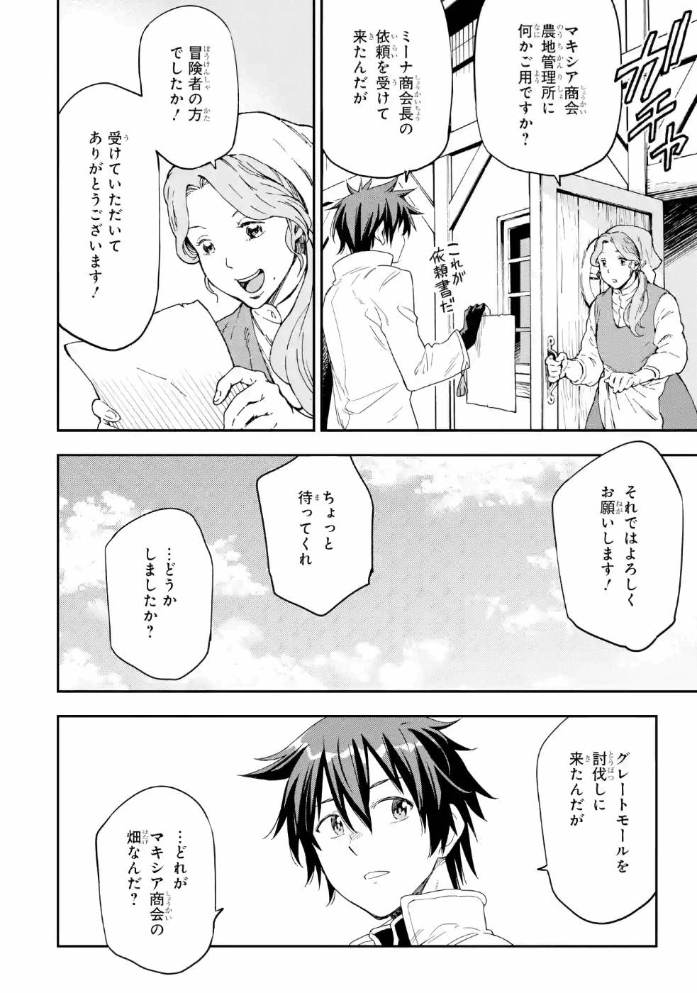 Isekai Kenja no Tensei Musou - Game no Chishiki de Isekai Saikyou Chap 9 - Next Chap 10