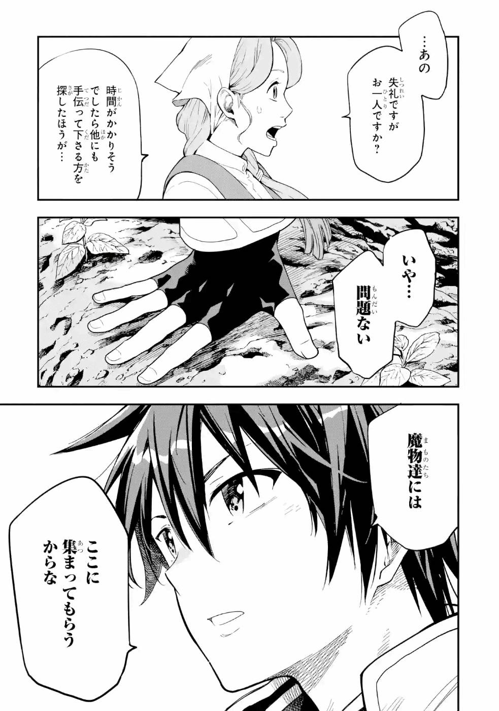 Isekai Kenja no Tensei Musou - Game no Chishiki de Isekai Saikyou Chap 9 - Next Chap 10