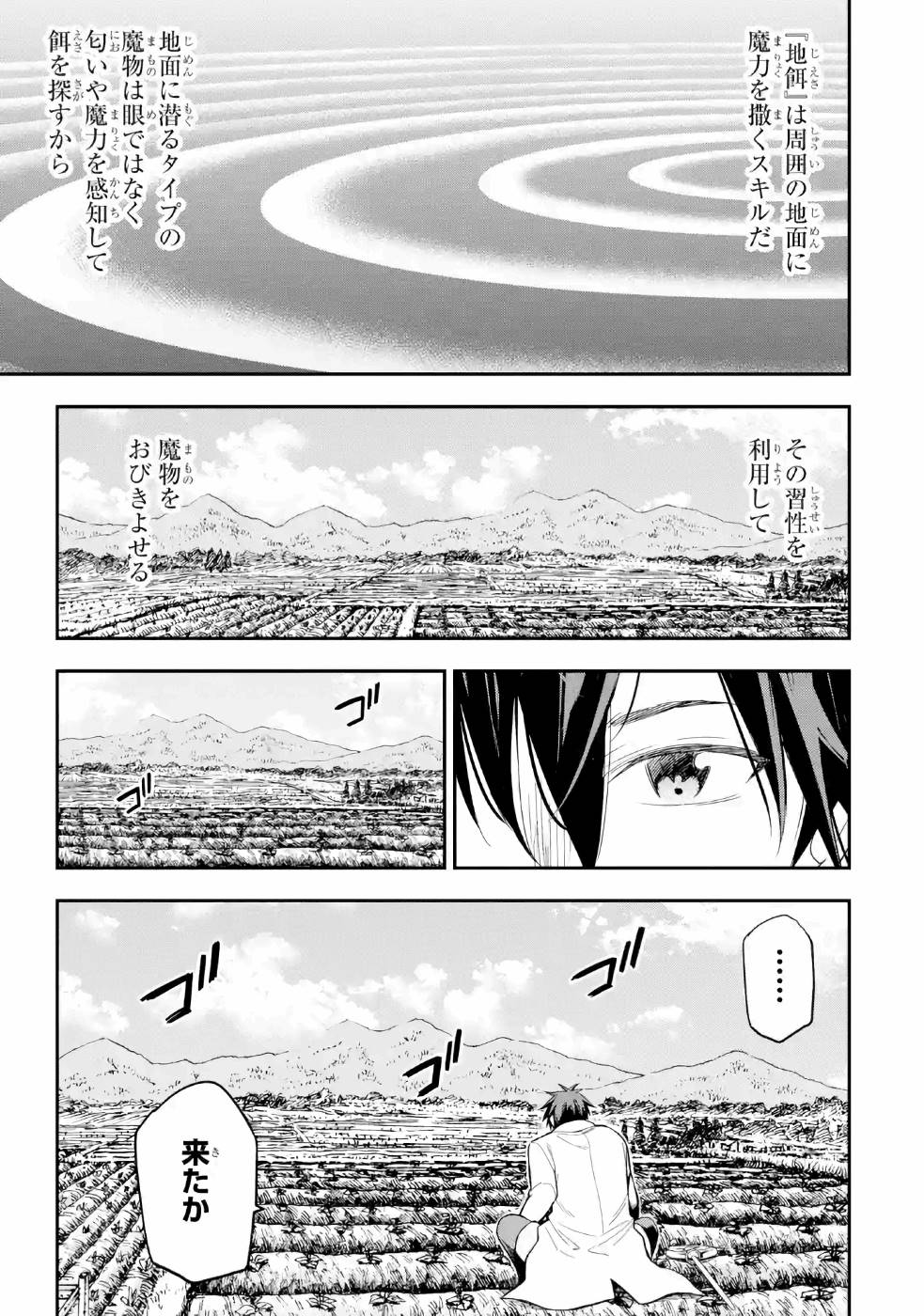 Isekai Kenja no Tensei Musou - Game no Chishiki de Isekai Saikyou Chap 9 - Next Chap 10