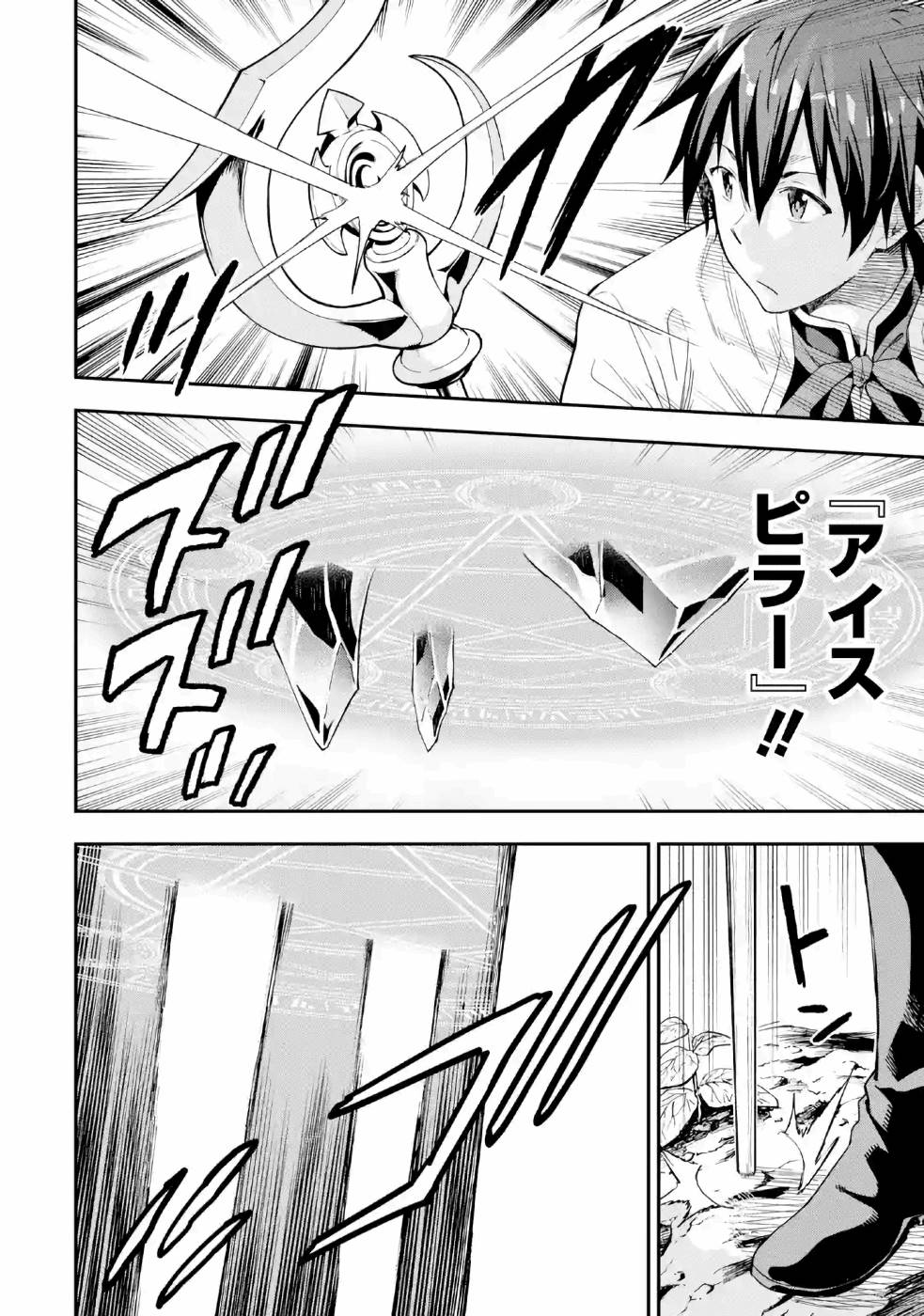 Isekai Kenja no Tensei Musou - Game no Chishiki de Isekai Saikyou Chap 9 - Next Chap 10