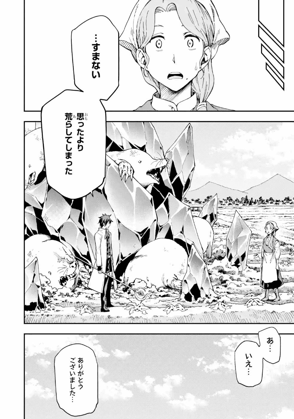 Isekai Kenja no Tensei Musou - Game no Chishiki de Isekai Saikyou Chap 9 - Next Chap 10