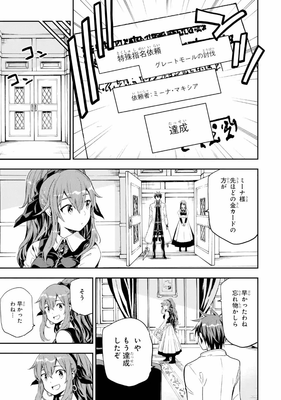 Isekai Kenja no Tensei Musou - Game no Chishiki de Isekai Saikyou Chap 9 - Next Chap 10