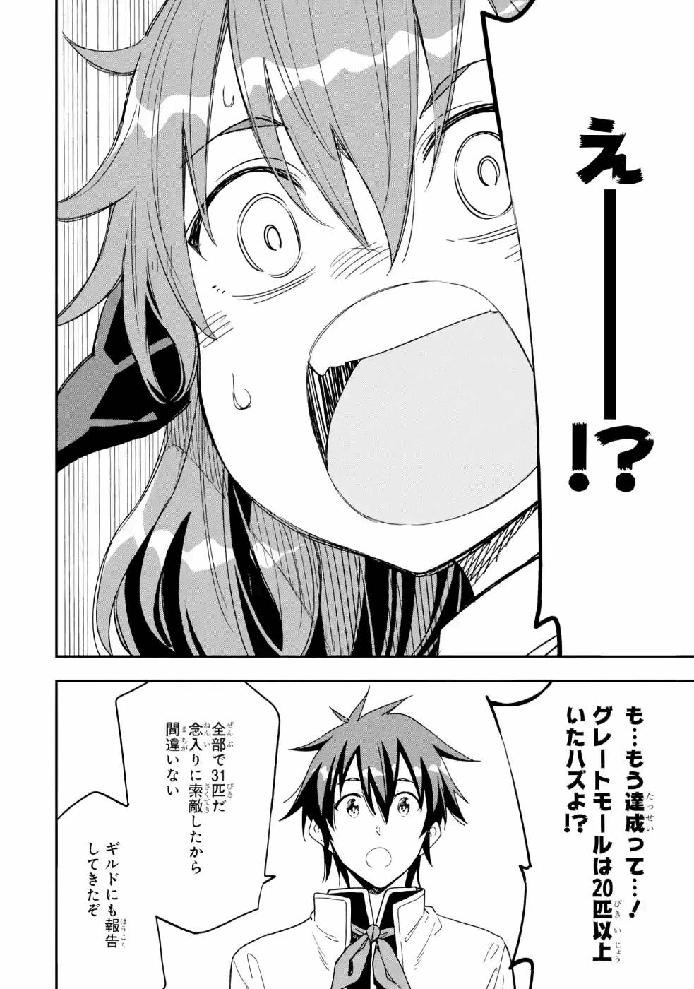 Isekai Kenja no Tensei Musou - Game no Chishiki de Isekai Saikyou Chap 9 - Next Chap 10