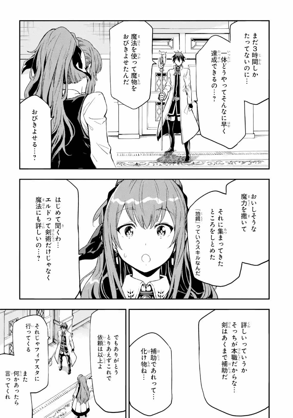 Isekai Kenja no Tensei Musou - Game no Chishiki de Isekai Saikyou Chap 9 - Next Chap 10