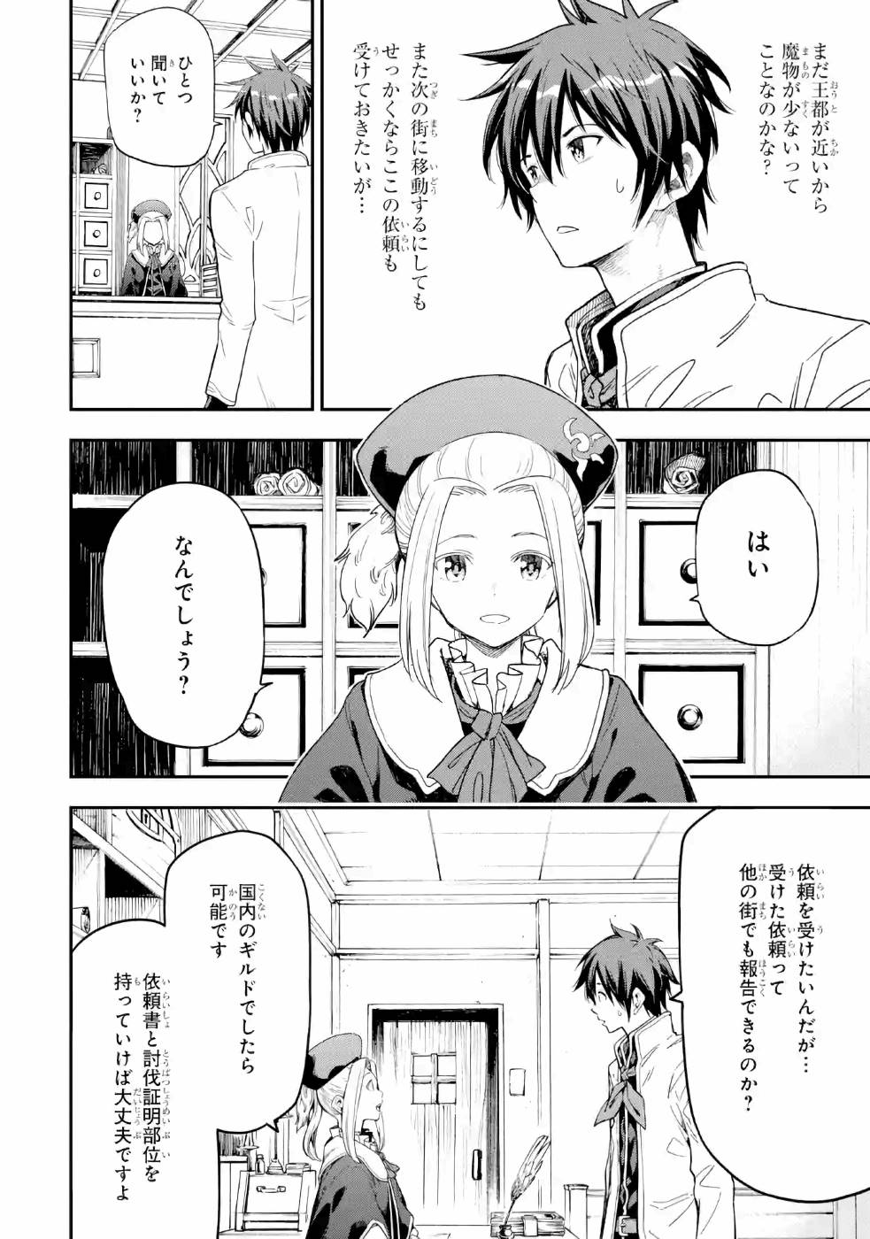 Isekai Kenja no Tensei Musou - Game no Chishiki de Isekai Saikyou Chap 9 - Next Chap 10