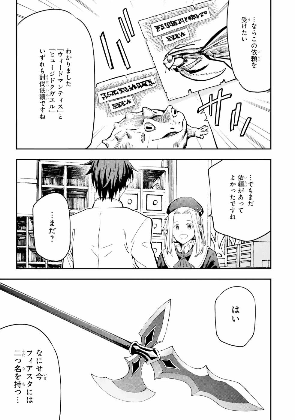 Isekai Kenja no Tensei Musou - Game no Chishiki de Isekai Saikyou Chap 9 - Next Chap 10