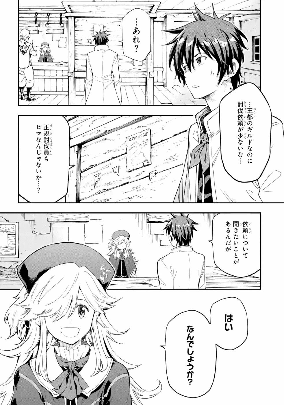 Isekai Kenja no Tensei Musou - Game no Chishiki de Isekai Saikyou Chap 9 - Next Chap 10