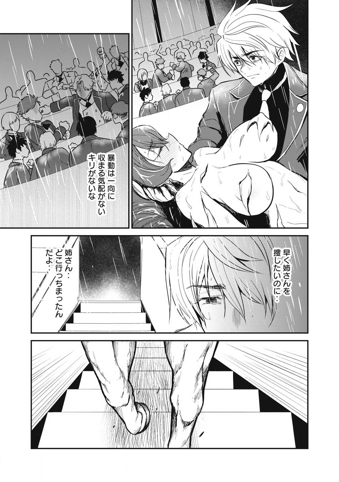 Isekai Koushoku Musou Roku: Isekai Tensei no Chie to Chikara o, Tada Hitasura ×××× Suru Tame ni Tsukau Chap 53 - Next Chap 54