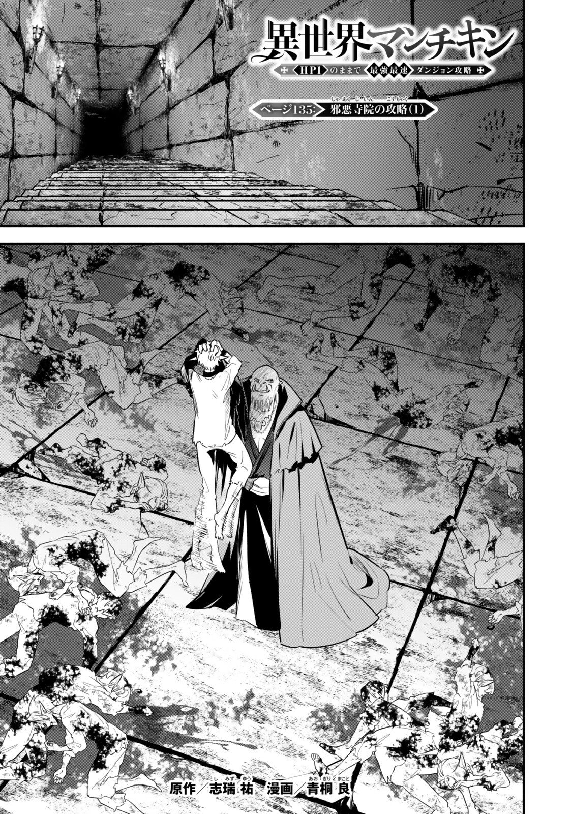 Isekai Munchkin -HP 1 no Mama de Saikyou Saisoku Dungeon Kouryaku- Chap 135 - Next Chap 136