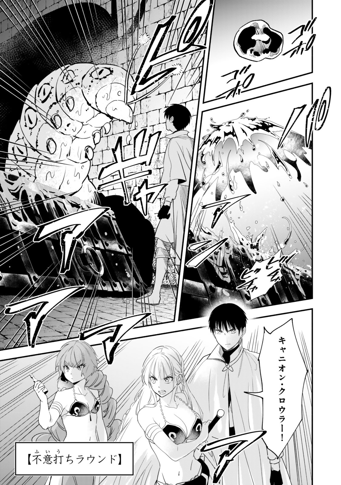 Isekai Munchkin -HP 1 no Mama de Saikyou Saisoku Dungeon Kouryaku- Chap 137 - Next Chap 138