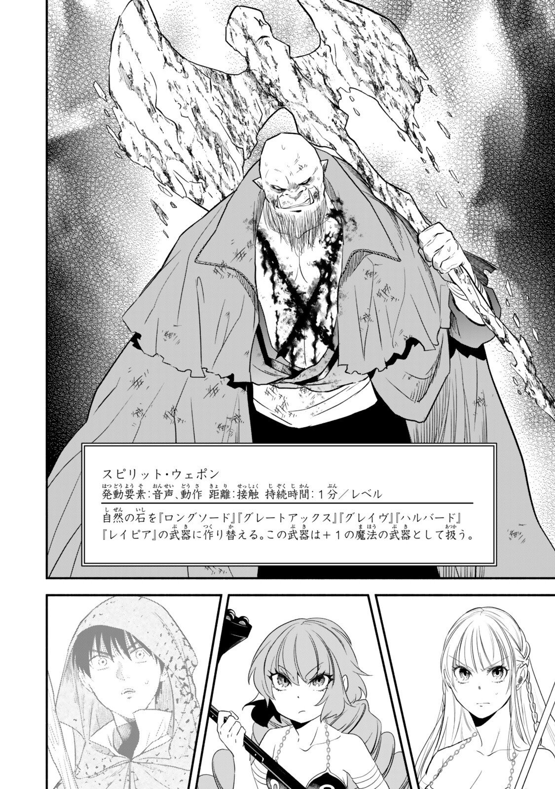 Isekai Munchkin -HP 1 no Mama de Saikyou Saisoku Dungeon Kouryaku- Chap 138 - Next Chap 139