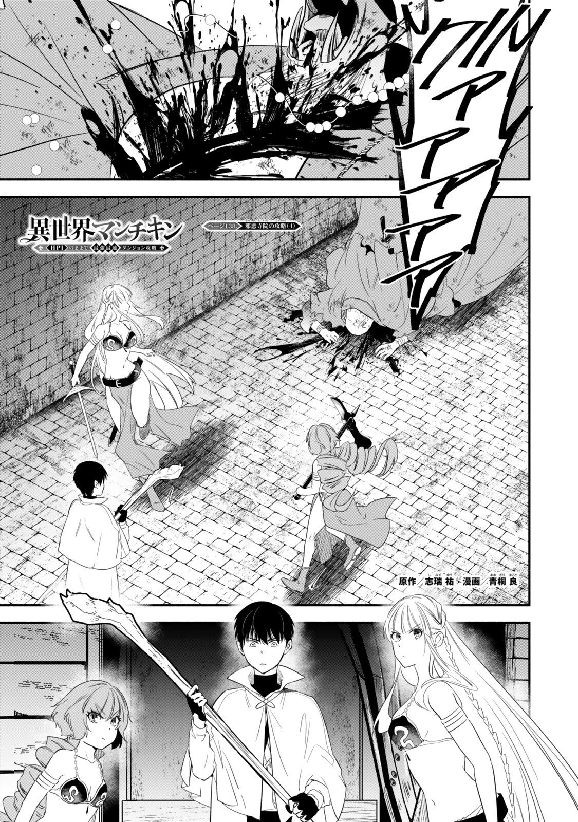 Isekai Munchkin -HP 1 no Mama de Saikyou Saisoku Dungeon Kouryaku- Chap 138 - Next Chap 139