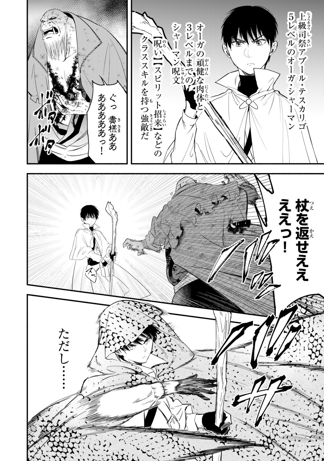 Isekai Munchkin -HP 1 no Mama de Saikyou Saisoku Dungeon Kouryaku- Chap 138 - Next Chap 139