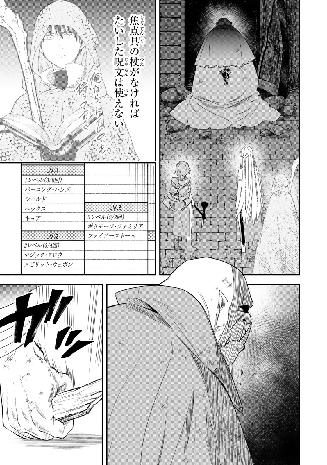 Isekai Munchkin -HP 1 no Mama de Saikyou Saisoku Dungeon Kouryaku- Chap 138 - Next Chap 139