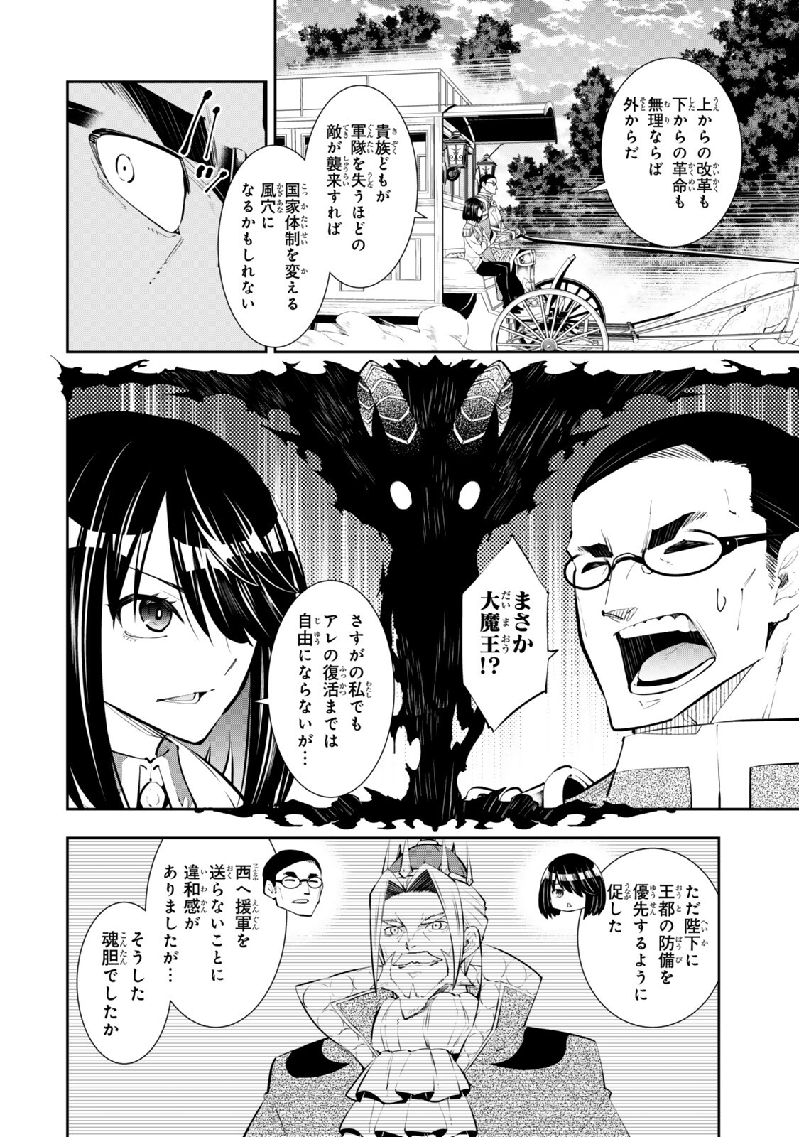 Isekai Maou to Shoukan Shoujo Dorei Majutsu Chap 133.3 - Next Chap 134.3