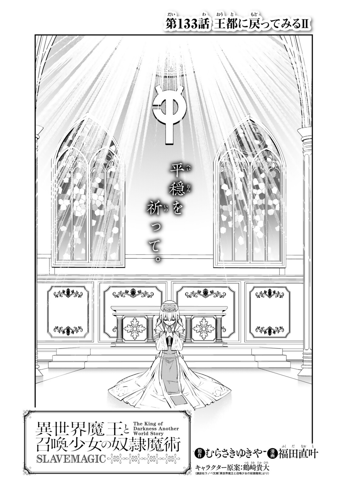 Isekai Maou to Shoukan Shoujo Dorei Majutsu Chap 133 - Next Chap 134