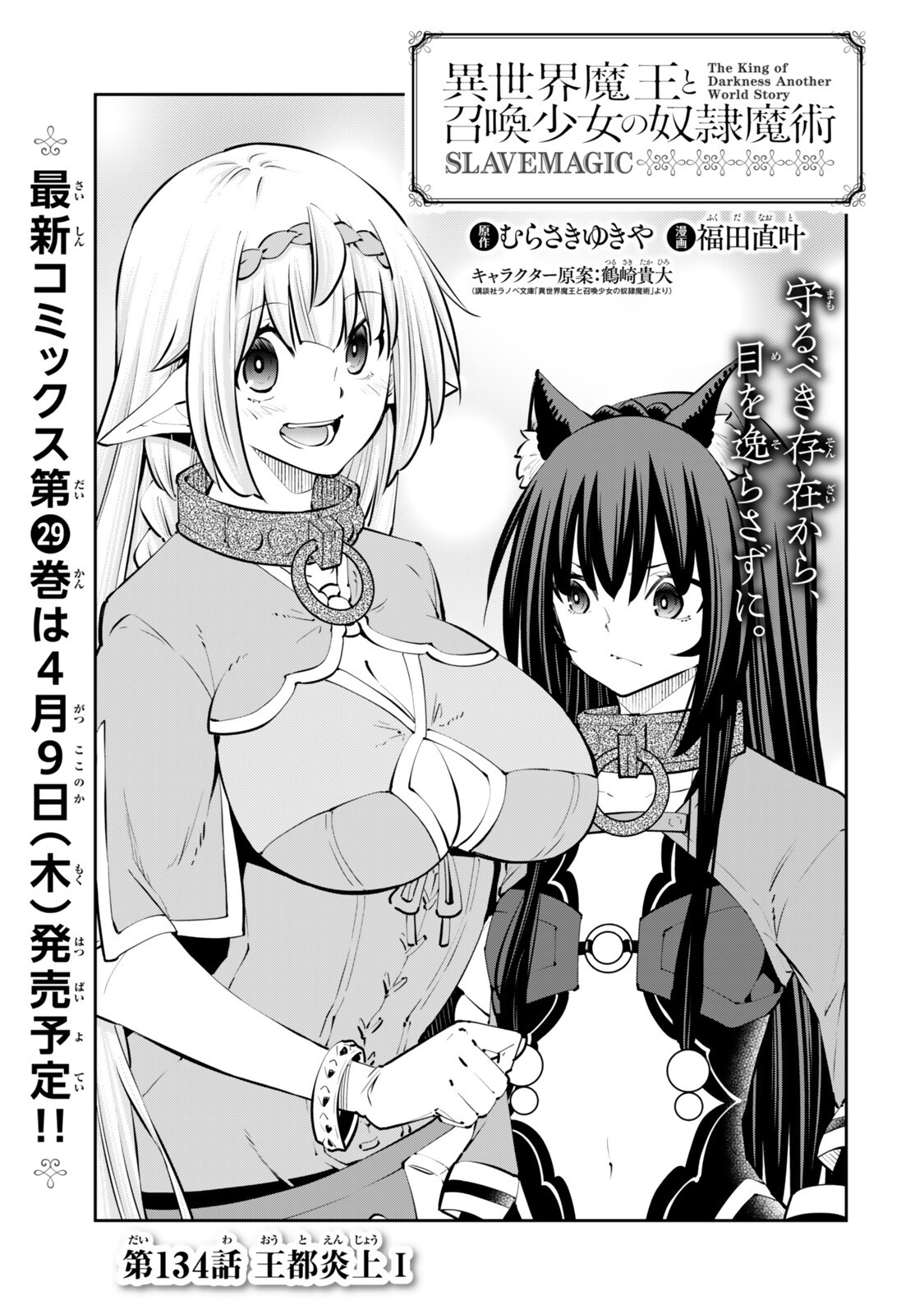 Isekai Maou to Shoukan Shoujo Dorei Majutsu Chap 134 - Next Chap 135