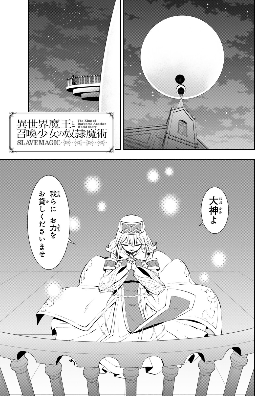 Isekai Maou to Shoukan Shoujo Dorei Majutsu Chap 135 - Next Chap 136