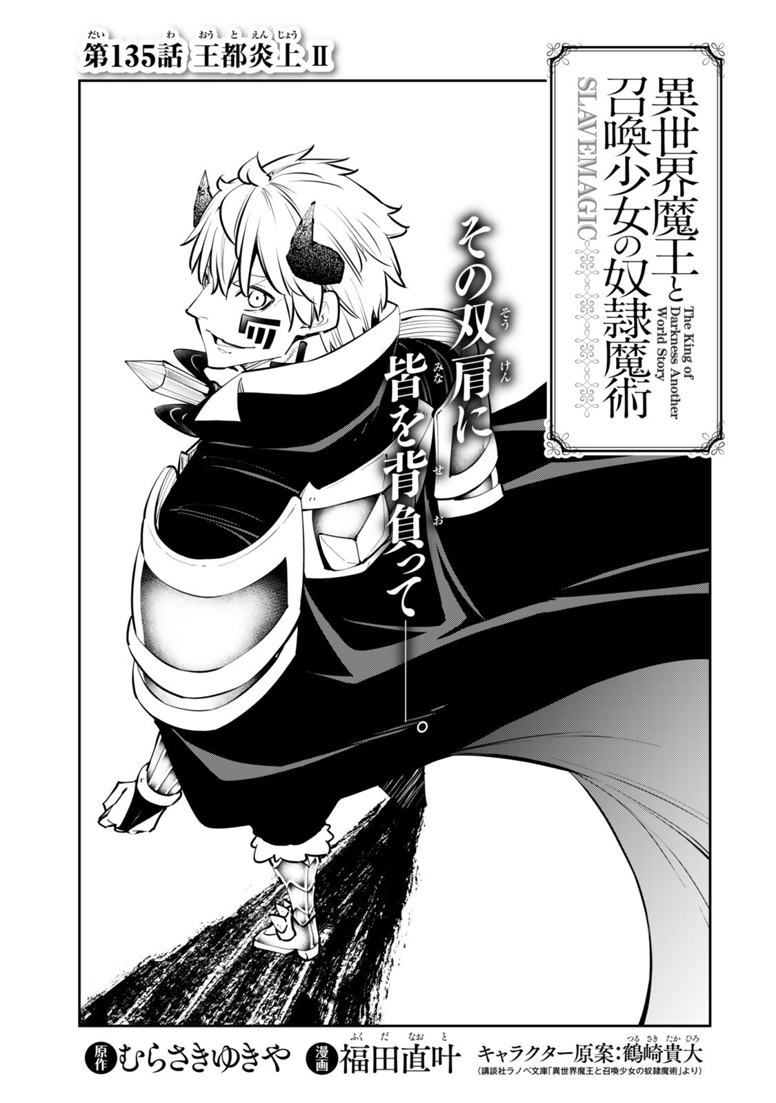 Isekai Maou to Shoukan Shoujo Dorei Majutsu Chap 135 - Next Chap 136