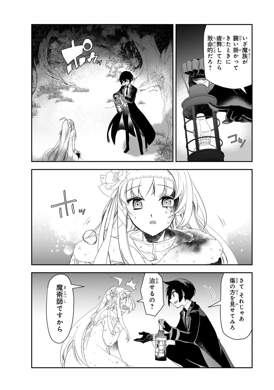 Isekai Mahou wa Okureteru! Chap 64.1 - Next Chap 65.1