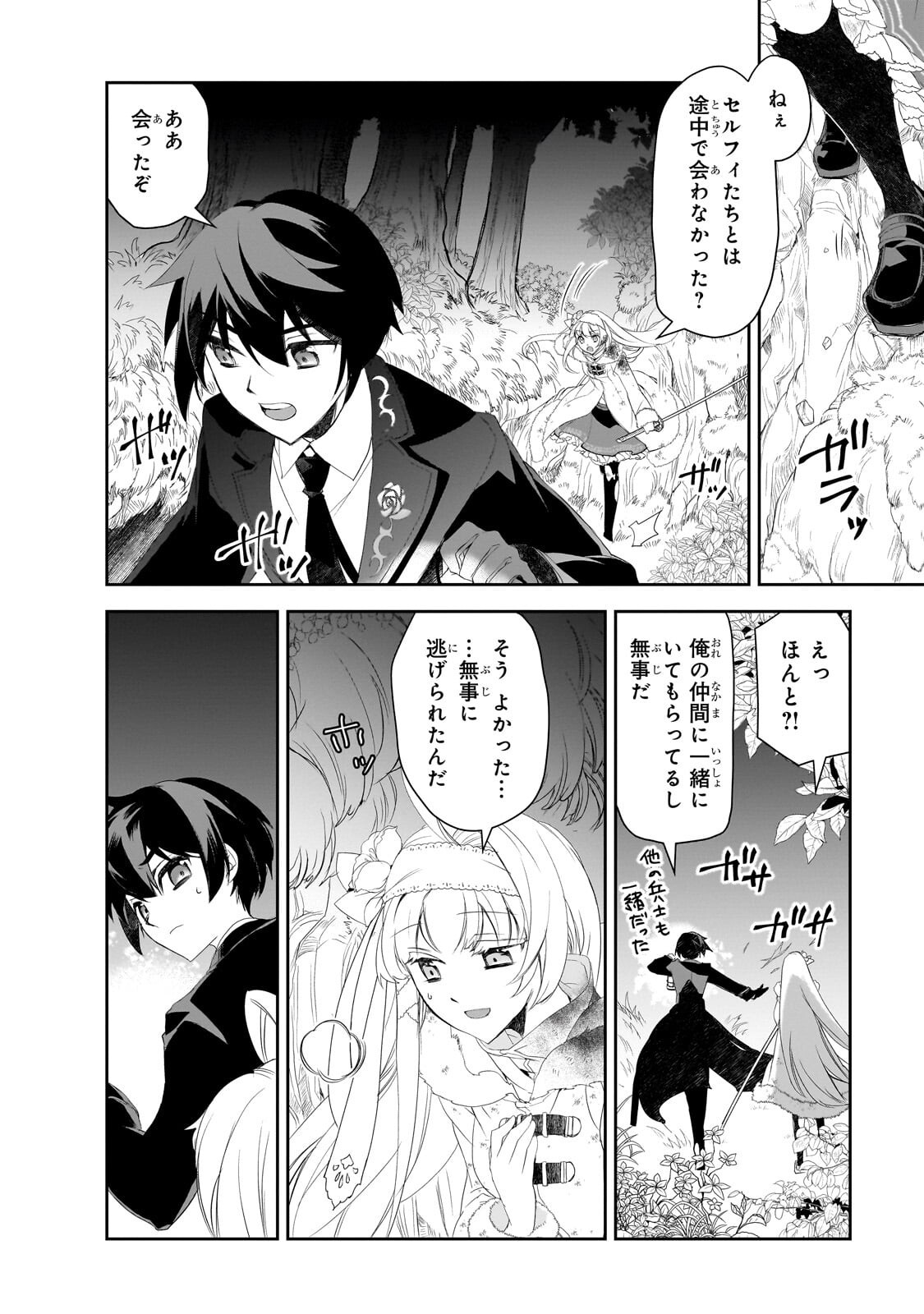 Isekai Mahou wa Okureteru! Chap 64.1 - Next Chap 65.1