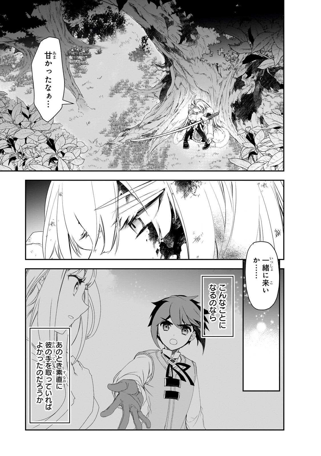 Isekai Mahou wa Okureteru! Chap 64.1 - Next Chap 65.1