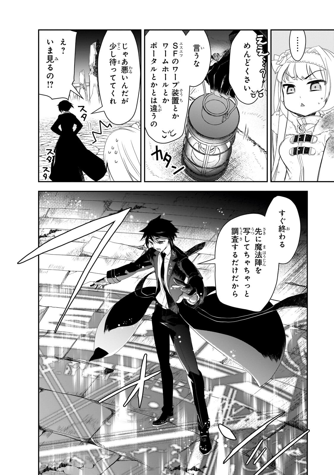 Isekai Mahou wa Okureteru! Chap 64.2 - Next Chap 65.2