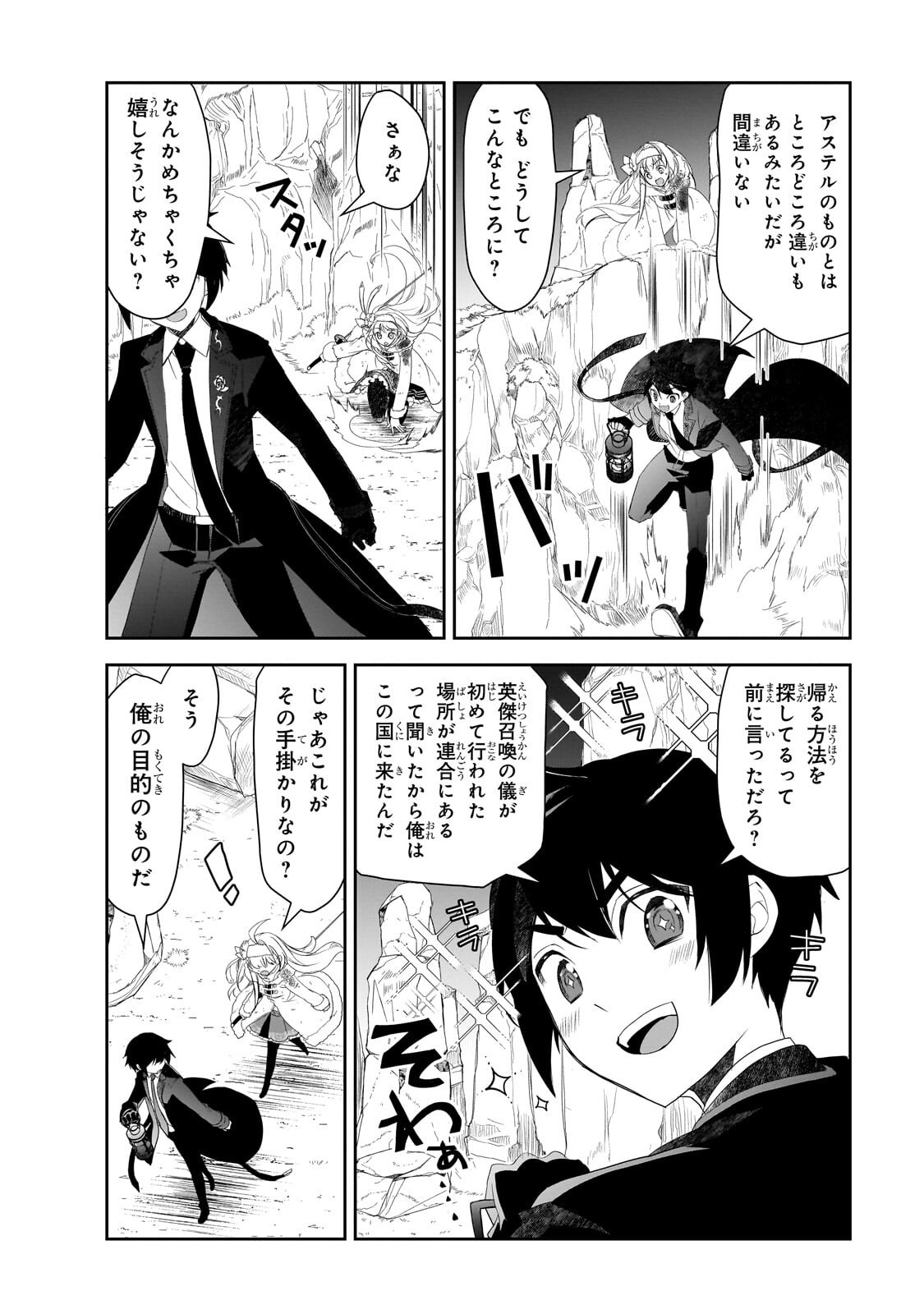 Isekai Mahou wa Okureteru! Chap 64.2 - Next Chap 65.2